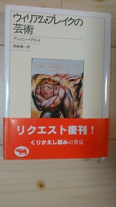 《ウィリアム・ブレイクの芸術》《画集》２冊セット　William Blake 