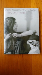 《パティ・スミス完全版》 Patti Smith Complete 河出書房新社 詩集 写真集 