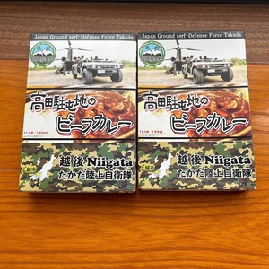 新品 自衛隊高田駐屯地のビーフカレー レトルト 越後にいがた たかだ 陸上自衛隊 2食セット