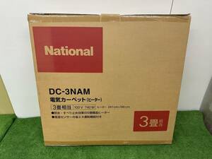 【s718】【未使用品】 National ナショナル 電気カーペット ヒーター DC-3NAM 箱付き グレー