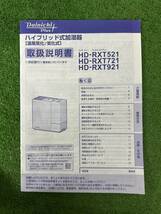 【s825】【中古品】 2021年製 Dainichi plus ダイニチプラス 加湿 HD-RXT721(W) 取扱説明書付き ホワイト 通電確認済み_画像3