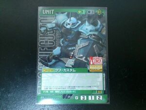 ガンダムウォー コモン 緑 ユニット GP-33 グフ・カスタム