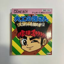 レア 大工の源さん ロボット帝国の野望 箱説付き ゲームボーイ_画像1