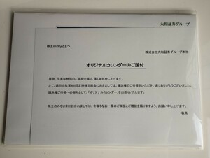 〈新品未開封：送料込〉大和証券グループ　株主優待　壁掛けカレンダー ２０２４　二つ折り　ミッシェル・ドラクロア