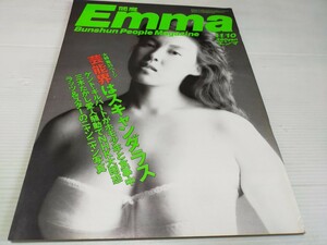 Emma エンマ 昭和60年11月 堀江しのぶ