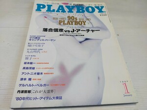 プレイボーイ 日本語版 月刊プレイボーイ 1990 1 樋口可南子 