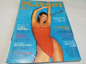 プレイボーイ 日本語版 月刊プレイボーイ 1980 1 竹下景子