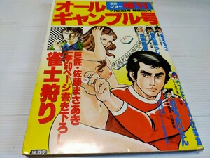 漫画 ジョー 増刊 昭和52年7月 