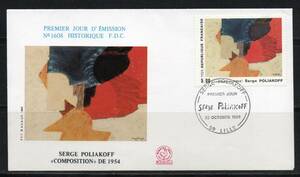 《f-198/絵画》フランス / 1988年・Serge Poliakoff作 (composition)　ＦＤＣ