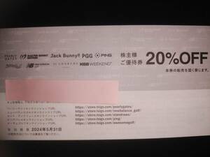 （取引ナビ通知のみ）2024/5/31期限 20%OFF券 TSI 株主優待券 パーリーゲイツ ニューバランスゴルフ