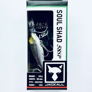 ジャッカル ソウルシャッド 58SP シグレワカサギ 検索) 琵琶湖 JACKALL SOUL SHAD 時雨ワカサギ