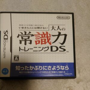 【DS】 監修 日本常識力検定協会 いまさら人には聞けない 大人の常識力トレーニングDS