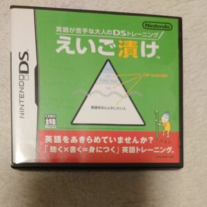 【DS】 英語が苦手な大人のDSトレーニング えいご漬け