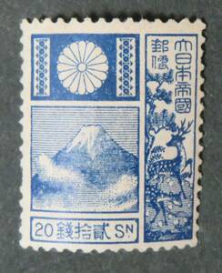 [ Fujishika stamp * no. 1 next old version : unused ] no. 1 next old version 20 sen ( appraisal 0 beautiful goods )