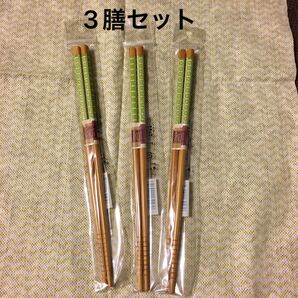 【新品】　和柄　竹箸　3膳　セット　黄緑色