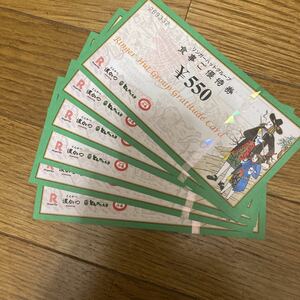 ★☆リンガーハットグループ　株主優待券　3300円分（550円券Ｘ6枚）　2024年1月31日期限☆★