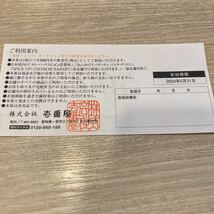 CoCo壱番屋　株主優待券　2000円分_画像2