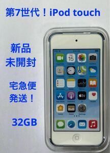 【新品未開封】第７世代！Apple iPod touch 32GBブルー 