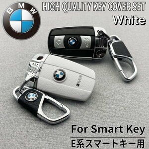 ◆BMW◆E系スマートキー用 高級キーカバーセット(白シボ)/E87 E88 E82 E84 E90 E91 E92 E93 E60 E61 E63 E64 E89 E70 Z4 X1 X5 X6 M3 M5 M6