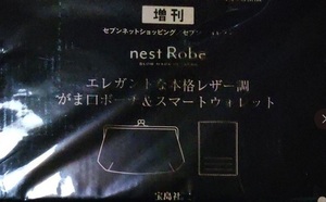 リンネル 1月号付録 レザー調がまぐちポーチ＆スマートウォレット