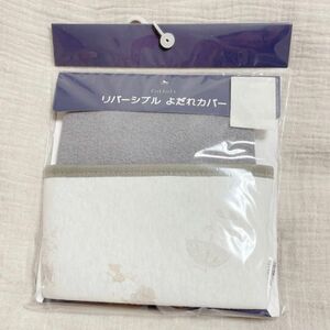 cottoli リバーシブル　よだれカバー　抱っこ紐用