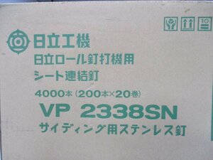 231218（13）＊日立工機＊日立ロール釘打機用シート連結釘/VP 2338SN