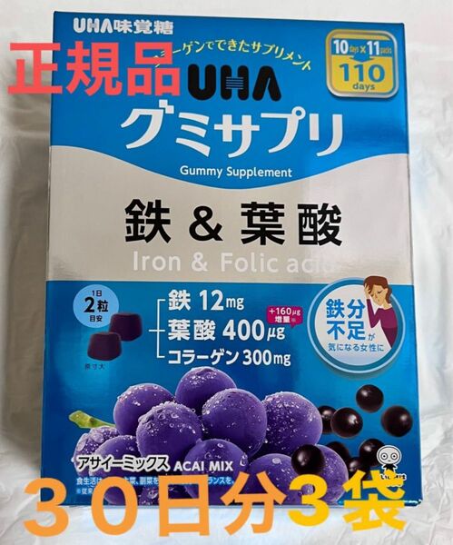 UHA味覚糖　鉄分　グミ　グミサプリ　鉄　葉酸　正規品　鉄&葉酸 UHA グミ 味覚糖 サプリ 葉酸 鉄