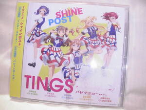 シャインポスト OP ED CD SHINE POST ワンダー・スターター パレットガールズ TINGS 鈴代紗弓 蟹沢 中川 夏吉 長谷川 レンタル落ち