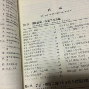 環境経済・政策学事典 2018年 訳あり格安即決 気候変動地球温暖化 公害 原発事故 レジリエンス IPCC SDGs