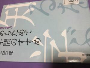 あらためて学問のすすめ　村上陽一郎　科学史科学哲学　品切れ本　訳あり格安即決　環境問題　デモクラシー