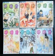 美品 砂時計 マンガ コミック 1～9巻 芦原妃名子 少女漫画 テレビドラマ映画 夏帆 松下奈緒 小説_画像1