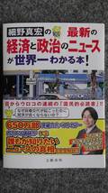 細野真宏　経済のニュースがよくわかる本　他全6冊_画像6