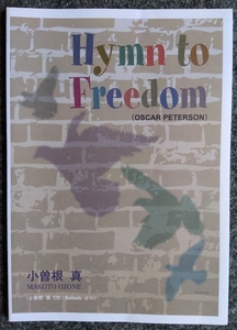 Hymn to Freedom　自由への賛歌　小曽根真　楽譜／「Ballads」収録曲
