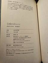 心は転がる石のように / 著者 四方田犬彦 / ランダムハウス講談社_画像5