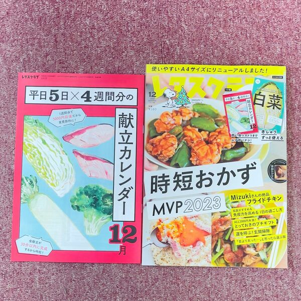 レタスクラブ12月号