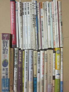 宮沢賢治　研究本・特集雑誌・関連書籍　４３冊一括！　春と修羅・特集　ポランの広場　国文学　銀河鉄道の夜の世界　賢治童話の解析ほか　