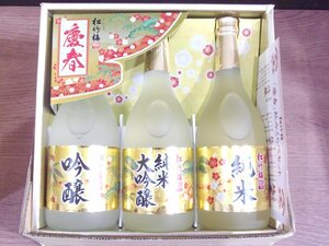 ○【岡山県限定配送】 他府県配送不可 松竹梅 「慶春」飲みくらべセット 720ml 日本酒 3本 純米 純米大吟醸 吟醸 未開栓