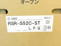 ○ Rinnai コンベック ビルトインガスオーブン RSR-S52C-ST 容量44L LPG 未使用品_画像4