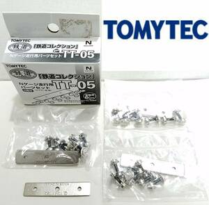 送料140円~訳あり未使用TOMYTEC鉄道コレクションNゲージ走行用パーツセット(TT-03R用 TT-04R用)車輪径5.6mm金属ウェイト6両分トミックス