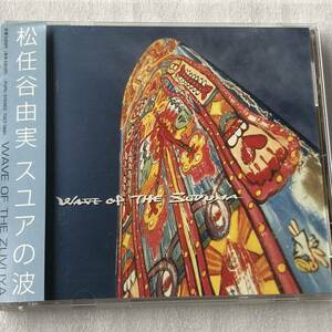 中古CD 松任谷 由実/スユアの波 (1997年)