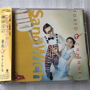 中古CD 東京Qチャンネル/SandWich (1996年)