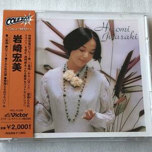 中古CD 岩崎宏美/岩崎宏美 (2005年)
