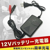 バッテリー充電器 自動車 バイク カーバッテリー 電動自転車 自動車用 12V_画像1