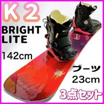 スノーボード セット k2 BRIGHT LITE レディース 142cm ブーツ　かわいい　バインディング UNION ユニオン　BURTON バートン　ブーツ 23_画像1