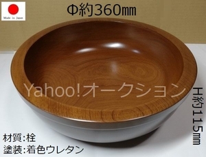 【匿名配送】送料無料 国産品 未使用品 木製 くり抜き こね鉢 蕎麦打ち そば打ち そば・うどん等のこね鉢 栓/セン材 着色ウレタン塗装加工