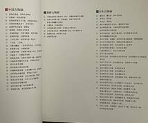 たましん所蔵 東洋古陶磁、財団法人たましん地域文化財団、1992年、展観図録、明代、清代瓷器、李朝、高麗、和物陶磁器_画像4