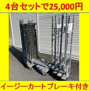 【4台セット】【本宏製作所】イージーカート ブレーキ付き　HN-6R◆耐荷重300kg 台車・キャリーカート■C-2071 (1)