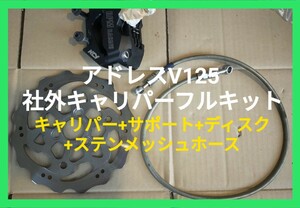 【岡山より】アドレスV125 ADDRESS V125 社外 フロント キャリパー フルキット RPM RACING NCY ローター厚残3.8mm