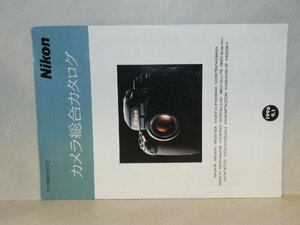 Nikon camera general catalogue (1996 version )