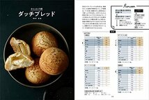 製法を使いこなして、何回でも焼きたくなる おうちパンがもっと美味しくなる本_画像8